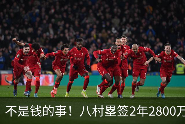 不是钱的事！八村塁签2年2800万极致性价比 湖人为啥还要放走他？