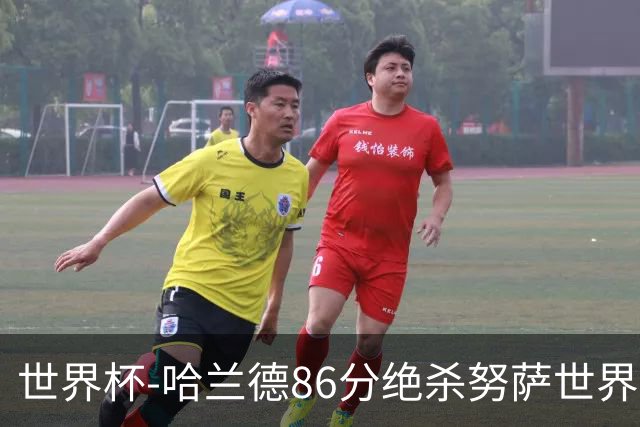 世界杯-哈兰德86分绝杀努萨世界波 挪威2-1科特迪瓦