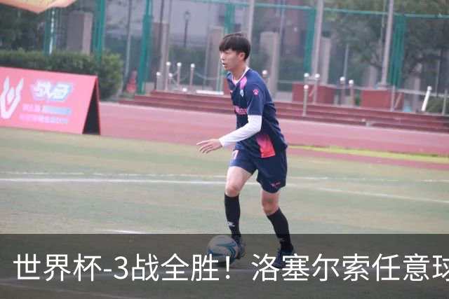 世界杯-3战全胜！洛塞尔索任意球破门劳塔罗点射 阿根廷3-1约旦