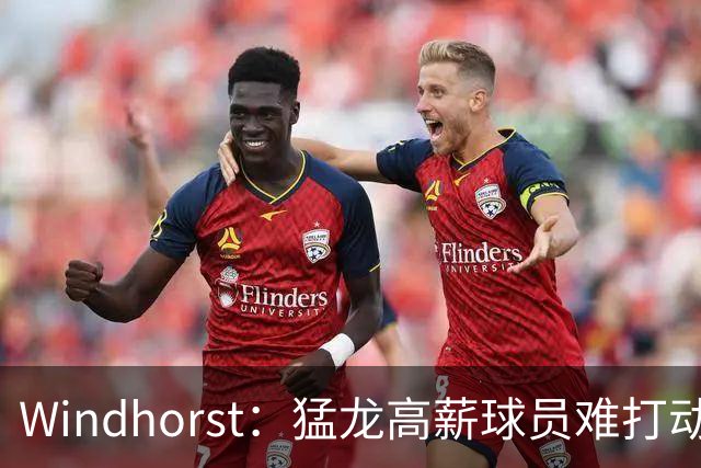 Windhorst：猛龙高薪球员难打动快船 但他们有4个首轮签可作筹码
